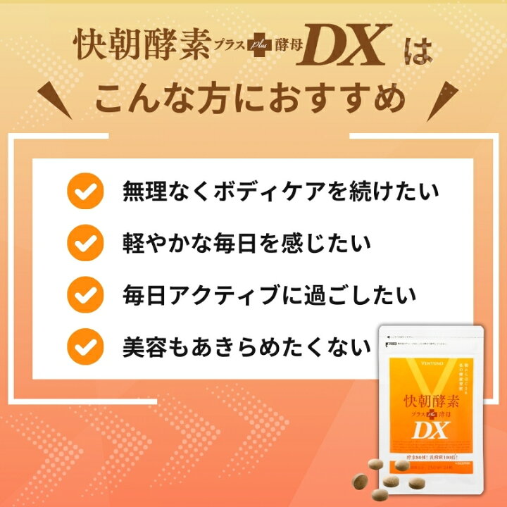 楽天市場】【楽天1位】快朝酵素プラス酵母DX 248粒 サプリ ダイエット 