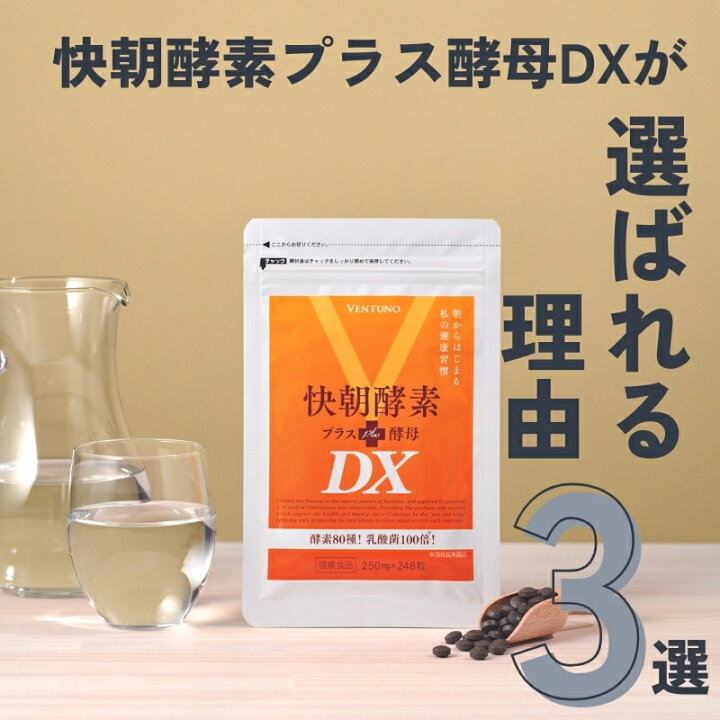 楽天市場】【6日分増量 11日1:59まで】快朝酵素プラス酵母DX 124粒 