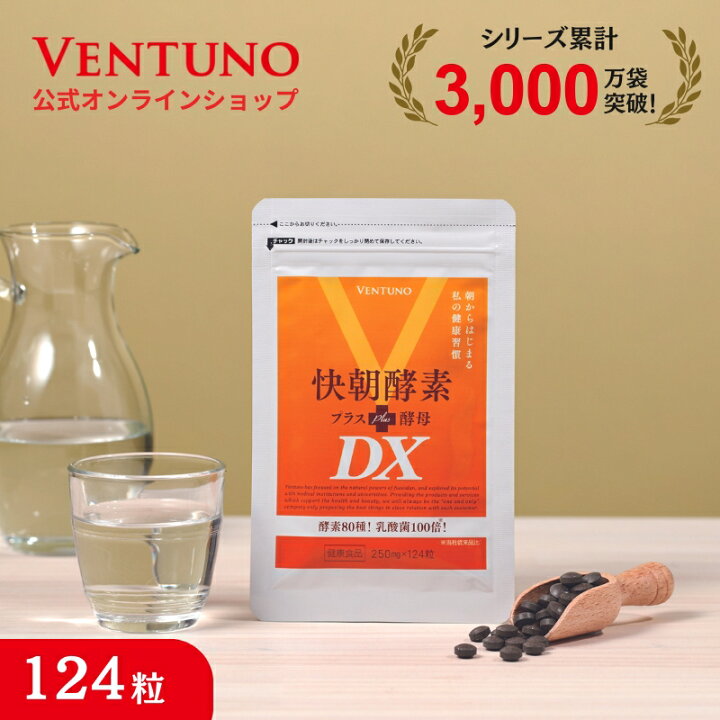 楽天市場】快朝酵素プラス酵母DX 124粒 サプリ ダイエット 乳酸菌 酵素 