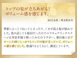 トップの髪が立ち上がる!