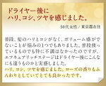 ハリ・コシ・ツヤを感じました。