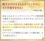 軽やかだけどまとまるノンシリコン。