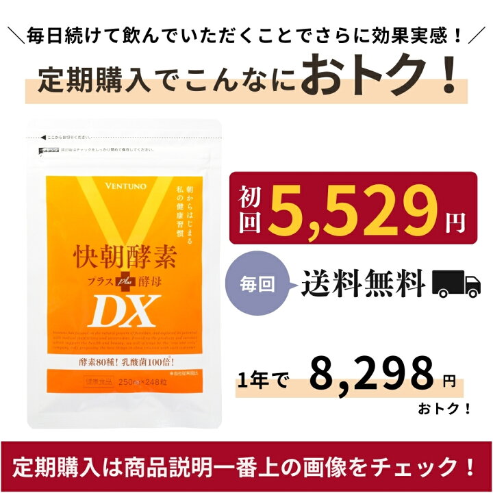 楽天市場】【楽天1位】快朝酵素プラス酵母DX 248粒 サプリ ダイエット 
