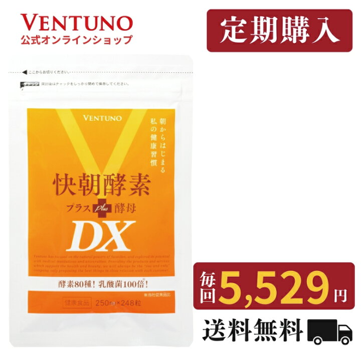 楽天市場】【定期購入20％OFF】快朝酵素プラス酵母DX 248粒 サプリ 