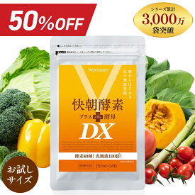 マラソン限定50%OFF！ 【初回お試し価格】 快朝酵素プラス酵母DX 24粒 サプリ ダイエット 乳酸菌 酵素 サプリメント 難消化性デキストリン アロエベラ ビタミン 健康食品 酵母 アミノ酸 タンパク質 食物繊維 フコイダン