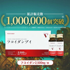 【医師推奨】フコイダンブイ ドリンク10本入り フコイダンミックスAG【2,500mg/本 配合】元気 フコイダンエキス サプリメント サプリ もずく 女性 男性 健康食品 栄養 フコイダン ビタミン 美容 ミネラル 健康 健康維持