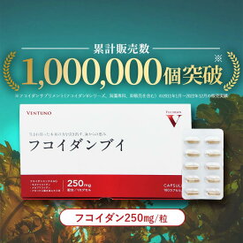 【医師推奨】フコイダンブイ 180カプセル 沖縄 高分子 フコイダンミックスAG 元気 フコイダンエキス サプリ もずく 女性 男性 健康食品 ビタミン 美容 ミネラル 食物繊維 fucoidan