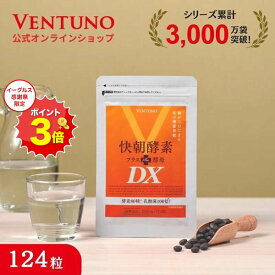 イーグルス10％OFF！快朝酵素プラス酵母DX 124粒 サプリ ダイエット 乳酸菌 酵素 サプリメント 難消化性デキストリン アロエベラ ビタミン 健康食品 酵母 アミノ酸 タンパク質 食物繊維 フコイダン 明日葉 キトサン 小粒 ミネラル 美容 桑葉