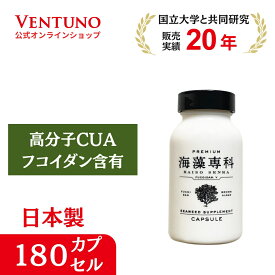 【海藻専科フコイダンブイ180カプセル】 元気 フコイダンエキス サプリメント サプリ もずく 女性 男性 栄養 健康食品 フコイダン ビタミン 美容 ミネラル 健康 健康維持 栄養補給 健康サプリ 健康維持食品 30代 40代 50代 60代