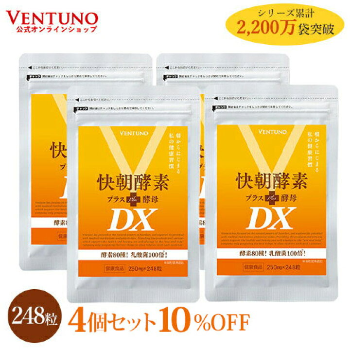 楽天市場】【楽天1位】快朝酵素プラス酵母DX 248粒 サプリ ダイエット 