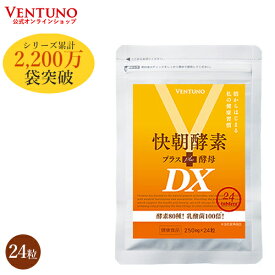 【初回お試し価格】 快朝酵素プラス酵母DX 24粒 サプリ ダイエット 乳酸菌 酵素 サプリメント 難消化性デキストリン アロエベラ ビタミン 健康食品 酵母 アミノ酸 タンパク質 食物繊維 フコイダン 明日葉 キトサン 小粒 ミネラル 美容 桑葉