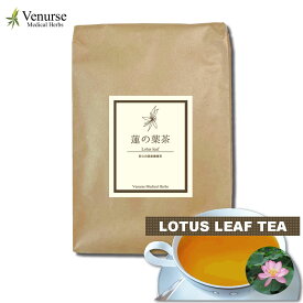 蓮の葉茶 500g (カット) 送料無料 農薬検査済み ノンカフェイン ハス はす 茶 健康茶お茶 袋 茶 葉 ハーブ リーフ ハーブティー ティー ヴィーナース