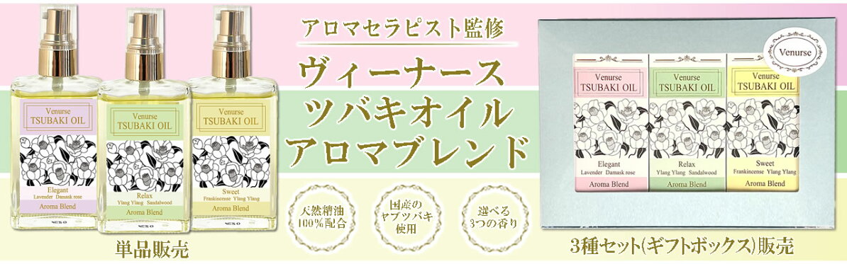 アロマブレンド3種セット(ギフトボックス)が新発売