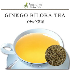 国産イチョウ葉茶 送料無料 農薬検査済み ノンカフェイン いちょう イチョウ 銀杏 茶 健康茶 お茶 茶 葉 袋 ハーブ リーフ ティーパック ティーバッグ ハーブティー ティー ヴィーナース