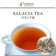 サラシア茶 送料無料 農薬検査済み ノンカフェイン サラシアレティキュラータ コタラヒムブツ ハーブ 健…