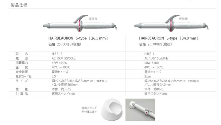 ヘアビューロン S-type2DPlus [26.5mm]
