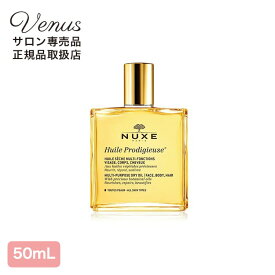 ニュクス NUXE プロディジュー オイル 50ml | プロディジューオイル マルチオイル ヘアオイル ボディオイル 美容オイル ボディケア ヘアケア ヘア 髪用 スタイリング ボディ 乾燥ケア アウトバス