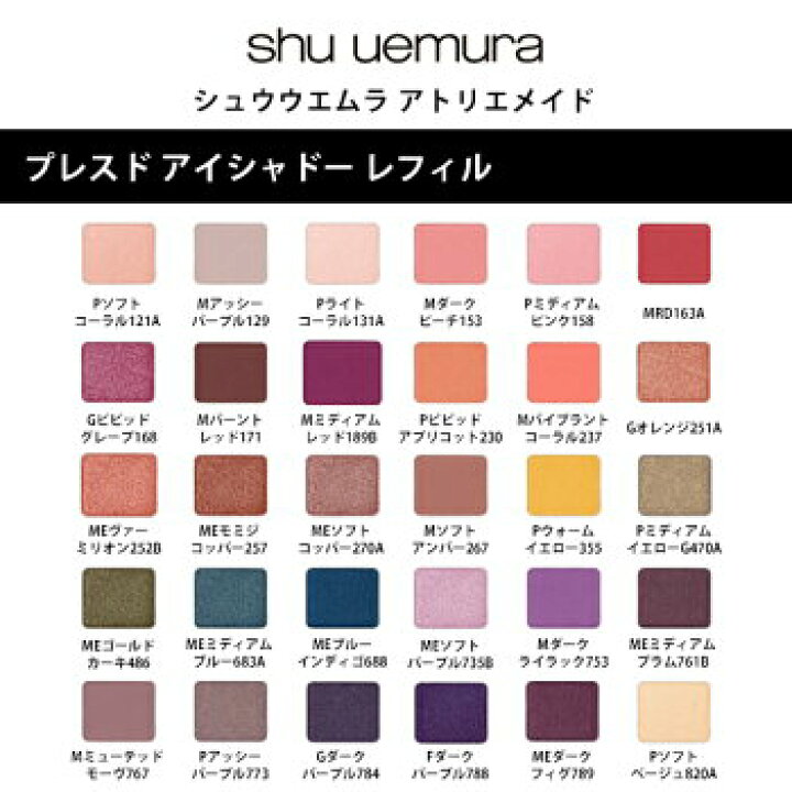 楽天市場】シュウウエムラ プレスド アイシャドー レフィル P ビビッド 