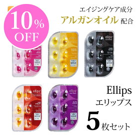 【6/4 20時START★10％OFF】エリップス ヘアオイル お試しセット 洗い流さないトリートメント アルガンオイル シート ellips 6粒入× 5枚セット インドネシア製 髪 ダメージケア 紫外線 パサつき・枝毛 ヘアケア・スタイリング GW 送料無料