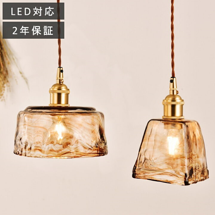 楽天市場 5日限定全品ポイント5倍 ペンダントライト おしゃれ 天井照明 Led 照明器具 昭和 ガラス アンティーク 北欧 モダン かわいい レトロ ヴィンテージ シンプル 真鍮 階段 食卓 玄関 寝室 ダイニング トイレ キッチン カフェ リビング おしゃれ照明のvenus
