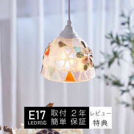 ペンダントライト おしゃれ 照明器具 カピス貝 貝殻 ほら貝 ガラス 天井照明 LED ステンドグラス レトロ アンティーク アジアン リビング ダイニング カフェ トイレ 玄関 階段 寝室 ベッドルーム かわいい