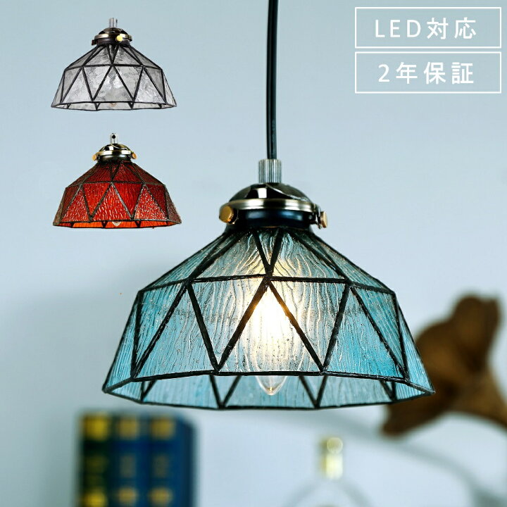 楽天市場 ペンダントライト おしゃれ 昭和 アンティーク レトロ 天井照明 Led 照明器具 階段 食卓 キッチン 寝室 玄関 トイレ ダイニング カフェ リビング ベッドルーム ヴィンテージ 型板ガラス シンプル ステンドグラス おしゃれ照明のvenus Lighting