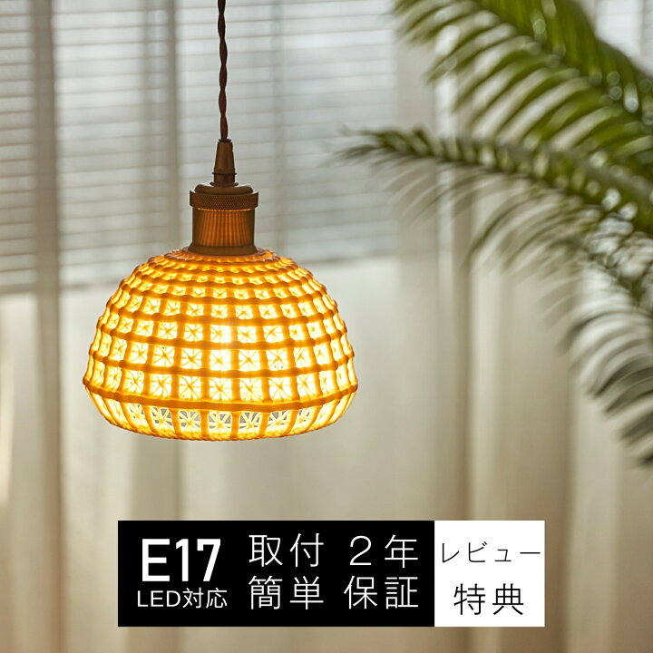 楽天市場 ペンダントライト 天井照明 陶器 セラミック 北欧 照明器具 Led おしゃれ モダン かわいい ナチュラル シンプル ベッドルーム 寝室 リビング カフェ ダイニング レストラン キッチン 玄関 食卓 真鍮 洋風 和風 おしゃれ照明のvenus Lighting