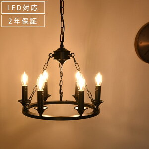 シャンデリア ペンダントライト おしゃれ LED 照明器具 天井照明 アンティーク かわいい 階段 吹き抜け ベッドルーム 寝室 リビング カフェ ダイニング レストラン 洋風 アメリカン インダス