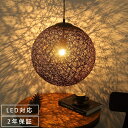 ペンダントライト おしゃれ 照明器具 天井照明 和風 和室 LED アジアン ボール型 自然 天然素材 ホテル ベッドルーム 寝室 旅館 吹き抜け 階段 カフェ バリ島 リビング モダン ナチュラル シンプル ダイニング