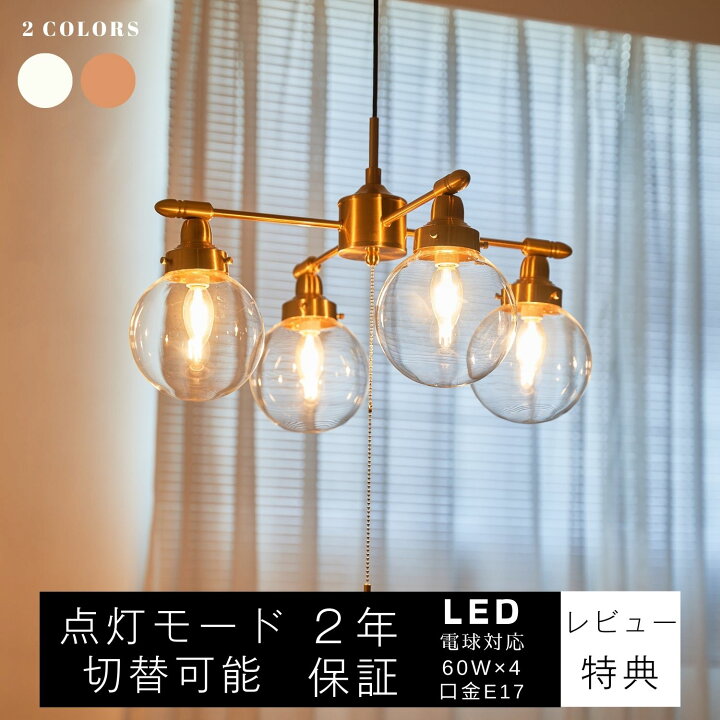 楽天市場】ペンダントライト 4灯 おしゃれ 吊り下げ 丸形 ガラス  