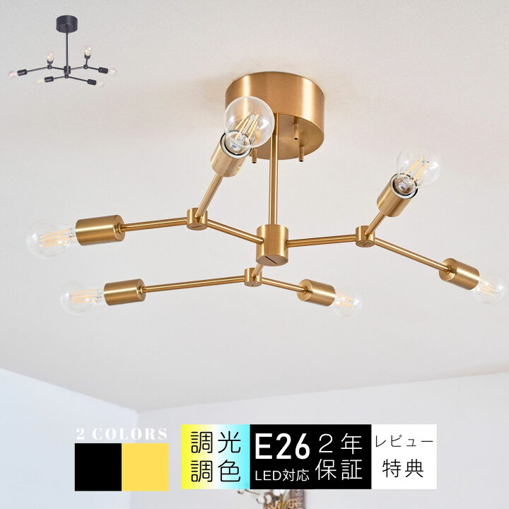 楽天市場】シーリングライト おしゃれ 6灯 天井照明 照明器具 LED対応  