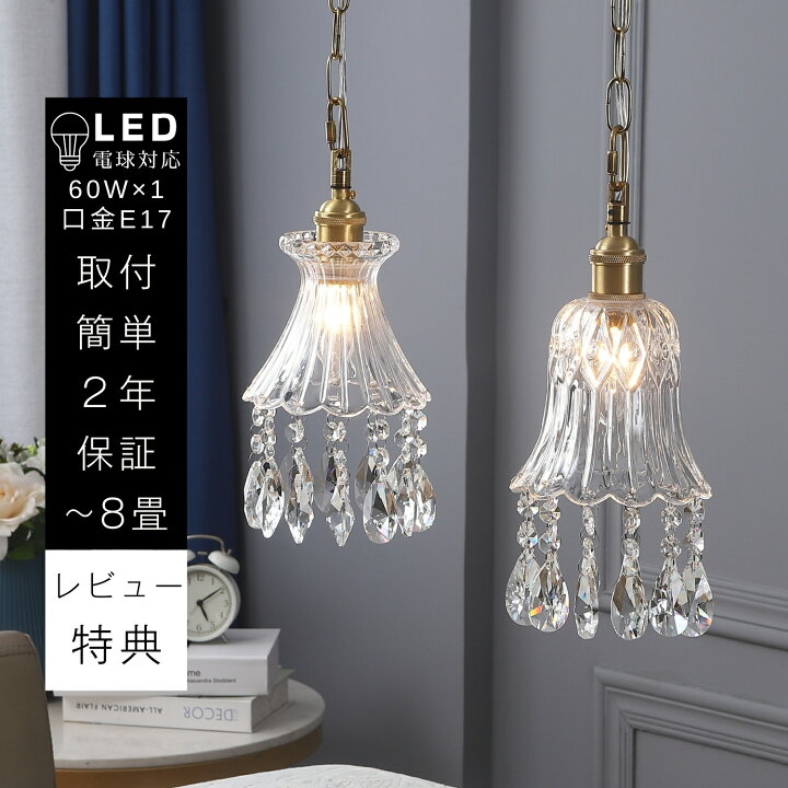 楽天市場】シャンデリア 1灯 おしゃれ ペンダントライト ミニ  