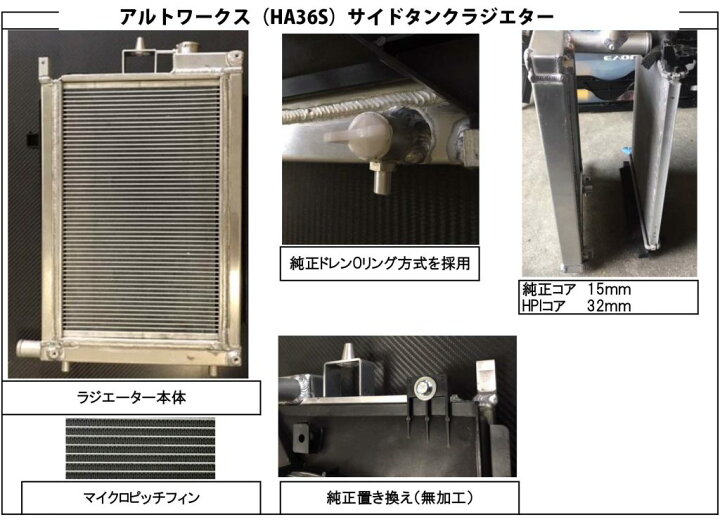 楽天市場】HPI EVOLVE ラジエター スズキ アルトワークス HA36S R06A 