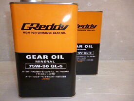 TRUST GReddy トラスト ギヤオイル 75W-90 GL-5 MINERAL BASE LSD対応 1L 2缶 (17501237) ※沖縄、離島・海外発送不可