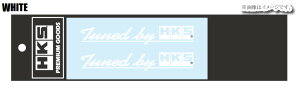 �y�l����\�z HKS PREMIUM GOODS �v���~�A���O�b�Y �X�e�b�J�[ Sticker Tuned by HKS W120 WHITE �z���C�g (51003-AK144)