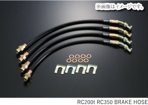 �y�l����\ �z SARD �T�[�h �u���[�L�z�[�X LEXUS ���N�T�X RC200t RC350 ADVANCED LINE BRAKE HOSE �A�h�o���X�h���C�� (68551)
