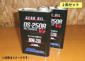 yX݌ɕizOSZ OSX[p[bNLSD pMAIC FRԗp FULL SYNTHETIC OS-250R 80W-250 GL-5 V2 1L 2{Zbg