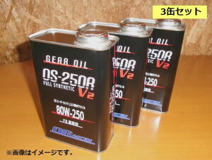 yX݌ɕizOSZ OSX[p[bNLSD pMAIC FRԗp FULL SYNTHETIC OS-250R 80W-250 GL-5 V2 1L 3{Zbg