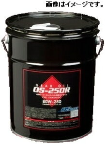 OSZ OSX[p[bNLSD pMAIC FRԗp FULL SYNTHETIC X^_[h OS-250R OS 80W-250 GL-5 y[ 1 20bg