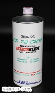 OS技研 OS LSD 専用 ギアオイル FF車用 7.2 GEAR オイル 1缶 1リットル 丸缶