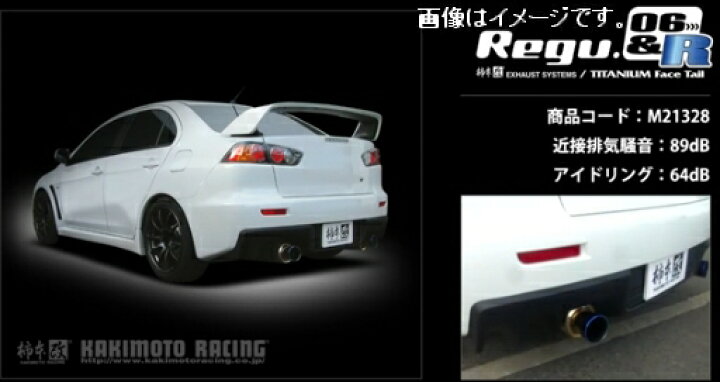 楽天市場】自動車関連業者様直送限定! 柿本 Regu.06 R レグ・ゼロロクアール マフラー ランサーエボリューション 10 CZ4A MC前 2.0 ターボ GSR ミツビシ MITSUBISHI カキモト (M21328) : VENUS 楽天市場】自動車関連業者様直送限定! 柿本 Regu.06 R レグ・ゼロロクアール マフラー ランサーエボリューション 10 CZ4A MC前 2.0 ターボ GSR ミツビシ MITSUBISHI カキモト (M21328) : VENUS
