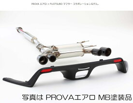 【個人宅発送可能】FUJITSUBO フジツボ マフラー A-RM+c(PROVAエアロ MB塗装品) シリーズ TOYOTA トヨタ ZN6 86 マイナー前 (260-63523)