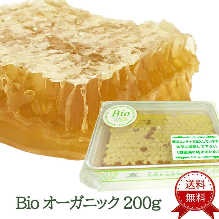 楽天市場】【送料無料：Bioオーガニック】コムハニー200g / 巣蜜 