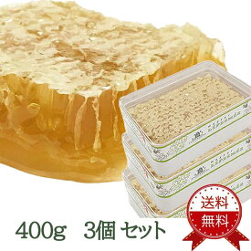 【送料無料：400g×3個セット】コムハニー / 巣蜜 ハチミツ / はちみつ / ハニカム / ハニーコム / 巣みつ / 蜂蜜 / 蜂の巣 / ハチノス / 蜜蝋 / ハニー【賞味期限 2028年4月】鉄腕ダッシュ 鉄腕DASH ミツバチ 新宿DASH 母の日