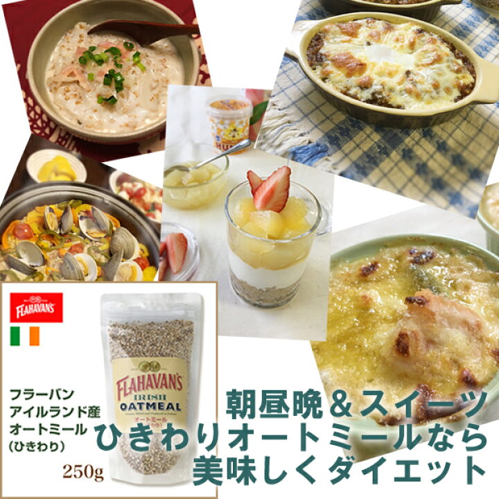 楽天市場】【1〜3袋:送料185円】オートミール スチールカット250g【賞味期限 24年 1月】 : ヴィーナス・トウキョウ 楽天市場】【1〜3袋:送料185円】オートミール スチールカット250g【賞味期限 24年 1月】 : ヴィーナス・トウキョウ