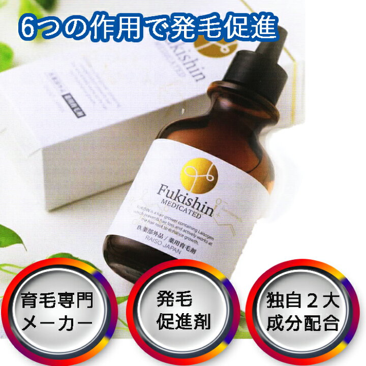 楽天市場】送料無料 レイソー 富貴神 Fukishin 育毛剤 薬用 医薬部外品 