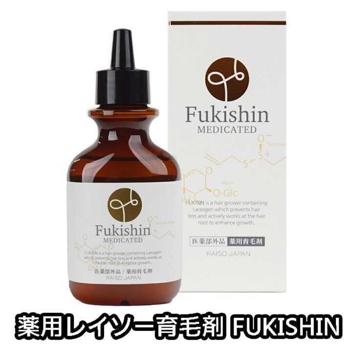 楽天市場】送料無料 レイソー 富貴神 Fukishin 育毛剤 薬用 医薬部外品 