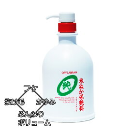 送料無料 リアル オリザ 米ぬか 保艶料 トリートメント 1000ml 美容室 専売 メンズ レディース ポンプ 契約農家 無農薬 頭皮 ハリコシ ボリューム ツヤ 育毛 フケ カユミ キューティクル 潤い ノンシリコン フローラル RSL