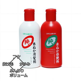 送料無料 お得な2個 セット リアル オリザ 米ぬか 清髪料 シャンプー 400ml ＆ オリザ 米ぬか 保艶料 トリートメント 400ml 美容室 専売 セット メンズ レディース 契約農家 無農薬 頭皮 ハリコシ ボリューム ツヤ 育毛 フケ カユミ 切れ毛 薄毛 抜け毛 ノンシリコン