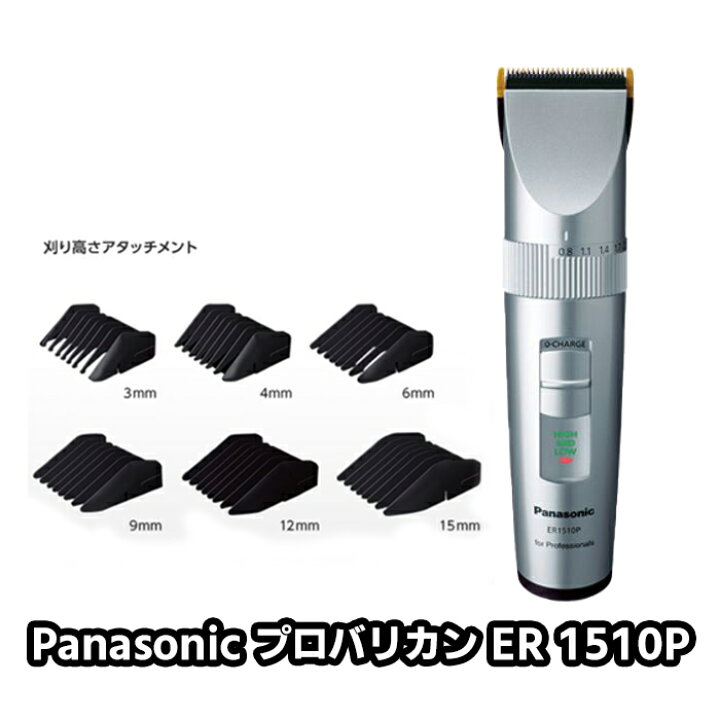 楽天市場】Panasonic パナソニック プロ バリカン ER1510P-S シルバー 